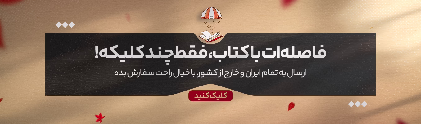 اسلایدر ارسال به تمام ایران و خارج از کشور