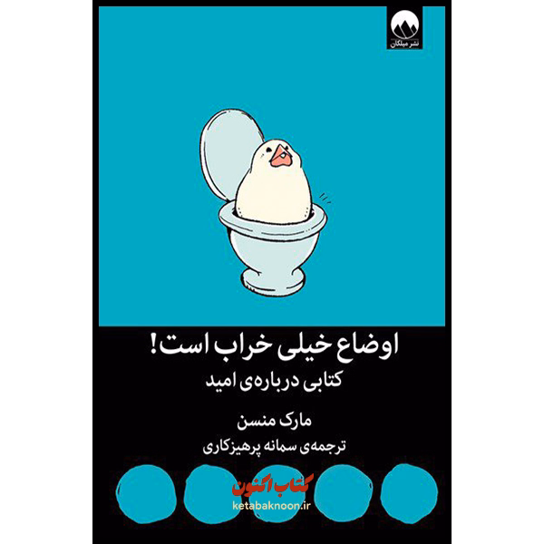 اوضاع خیلی خراب است اثر مارک منسن