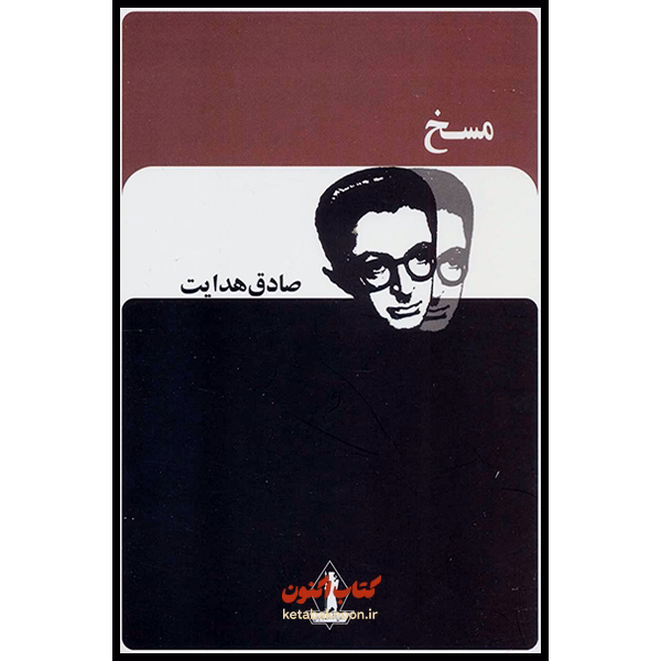 مسخ اثر فرانتس کافکا