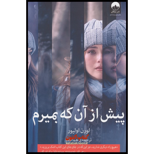 پیش از آن که بمیرم اثر لورن اولیور