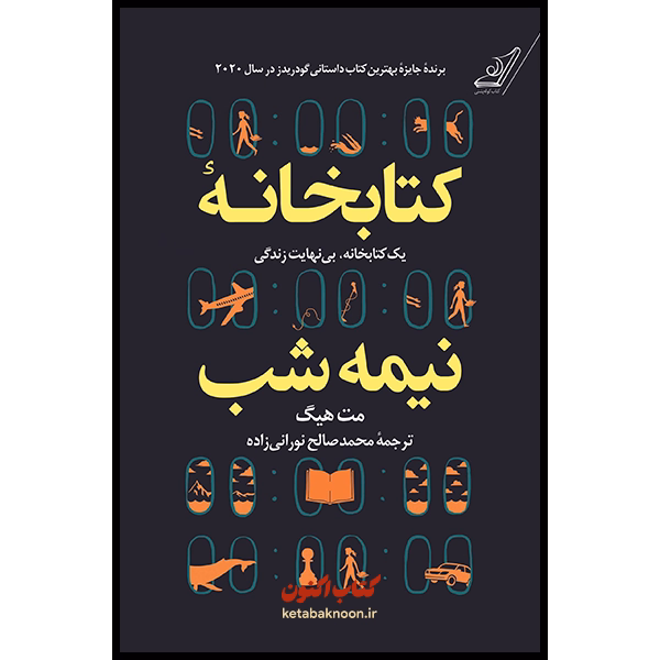 کتابخانه نیمه شب اثر مت هیگ